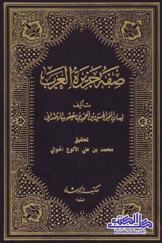 صفة جزيرة العرب